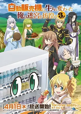 动漫全职高手3海报